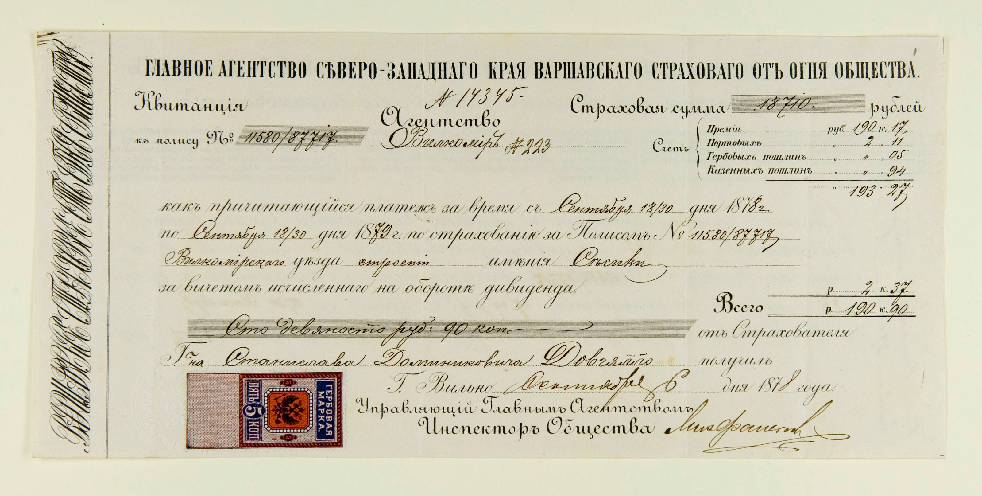 The image shows an old document with a stamp on it, which is a Russian banknote issued by the...