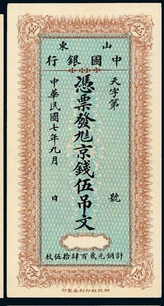 The image shows an old Chinese stock certificate with Chinese writing on it. The certificate is...