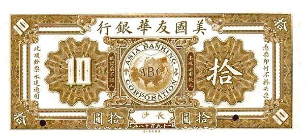 The image shows an old Japanese banknote with Chinese writing on it. The text reads "Asia Banking...