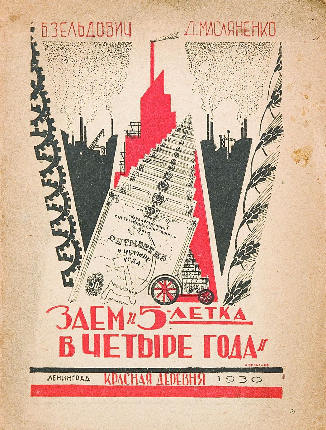 The image shows an old book with a picture of a city on it, which is a Soviet propaganda poster...