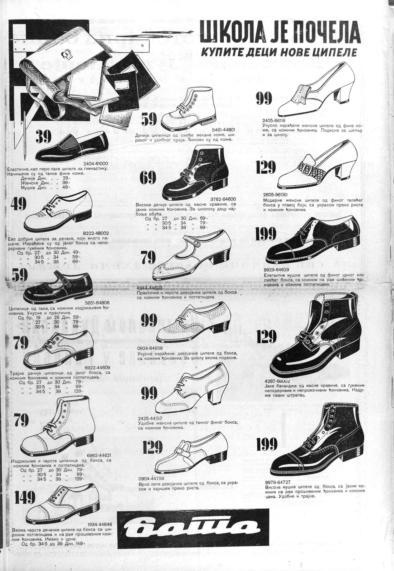 The image shows an advertisement for men's shoes from the 1970s, featuring a variety of footwear...